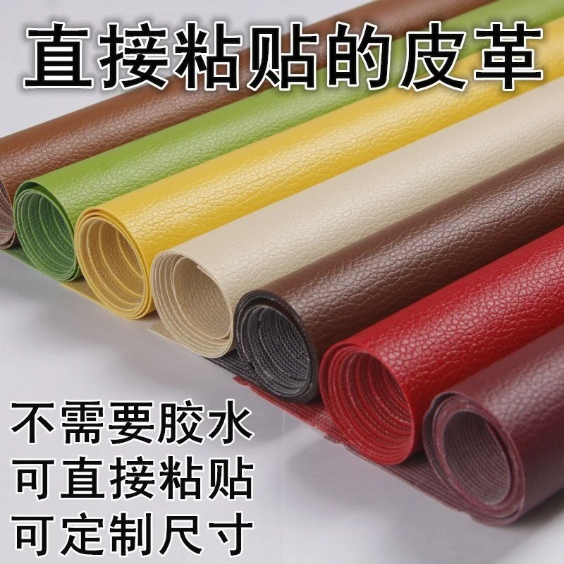 自粘皮革修复贴沙发掉皮贴面料床头翻新修补贴汽车坐垫椅子补丁贴