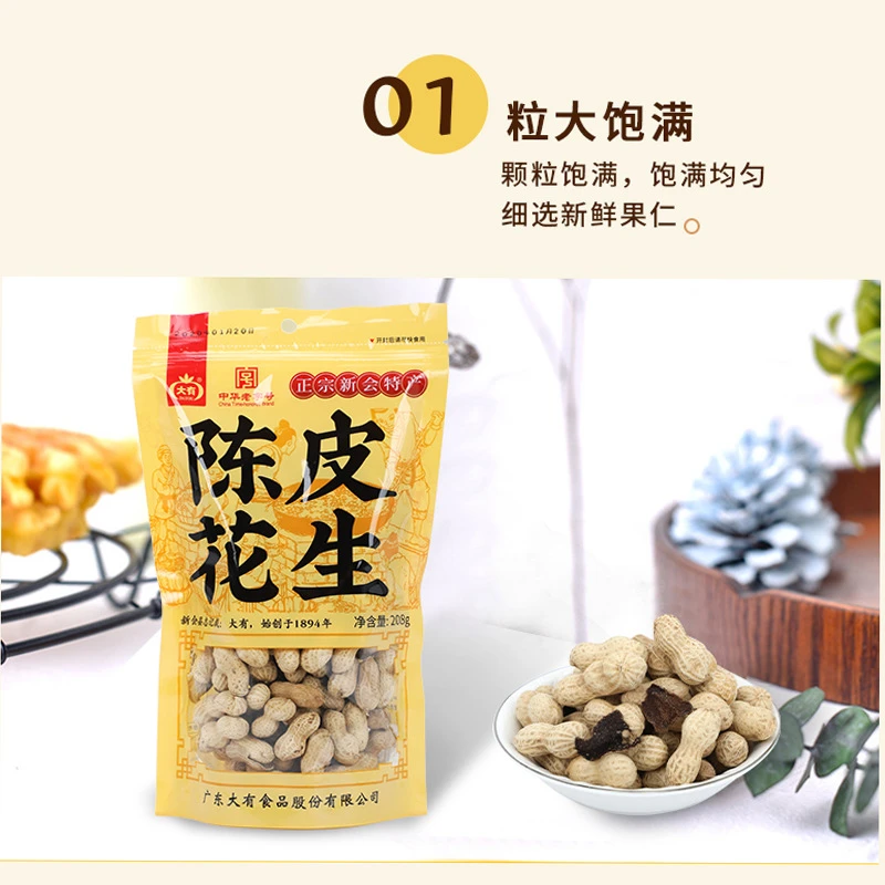 DAYOU/大有新会特产大有爱赢陈皮花生蒜香花生●500g坚果零食营养