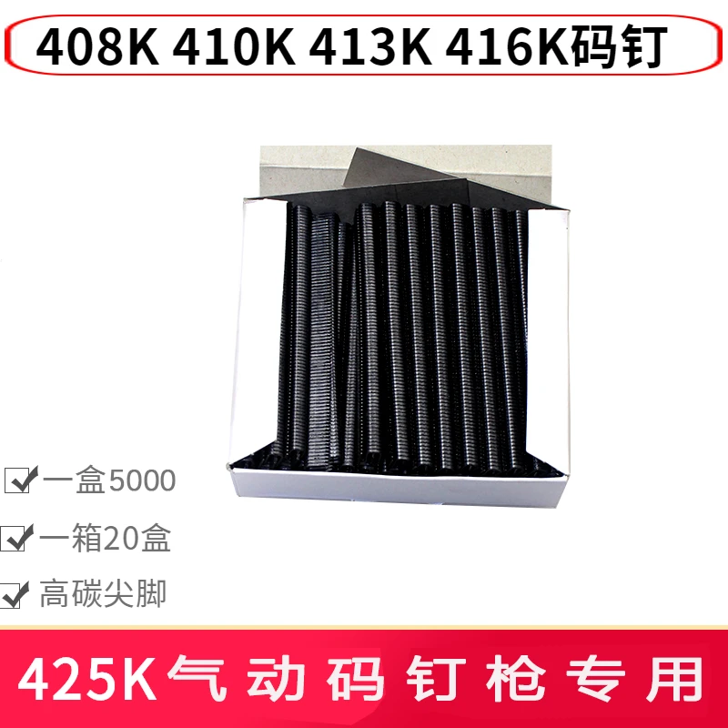 410K尖脚高碳钢码钉413K码钉铝管钢管钉金刚网纱窗U型钉