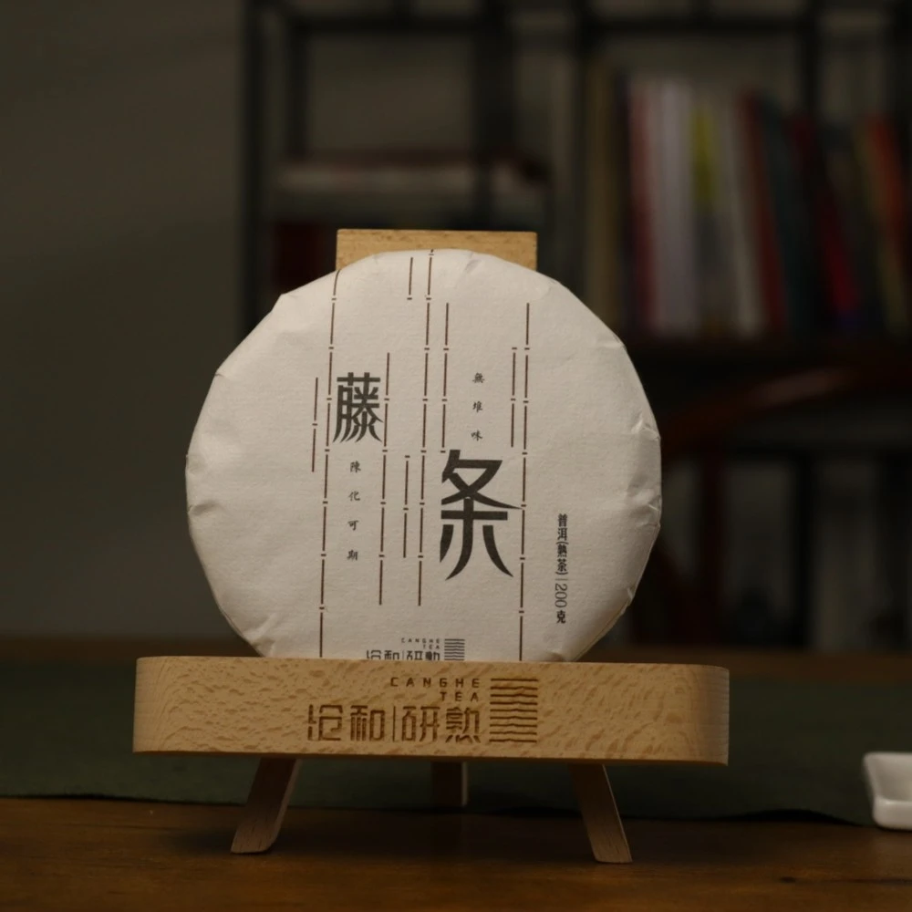 研熟研熟2017年【藤条】熟普200克饼「雅和型」坝糯藤条春古树普洱