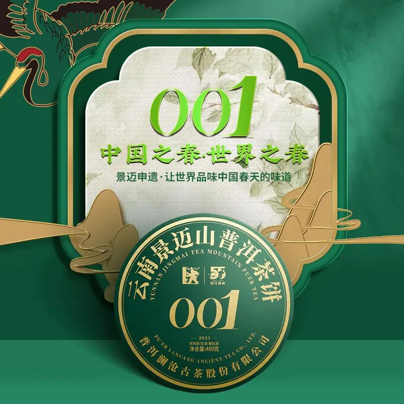 澜沧古茶2021年云南景迈山春茶001大饼400克普洱生茶
