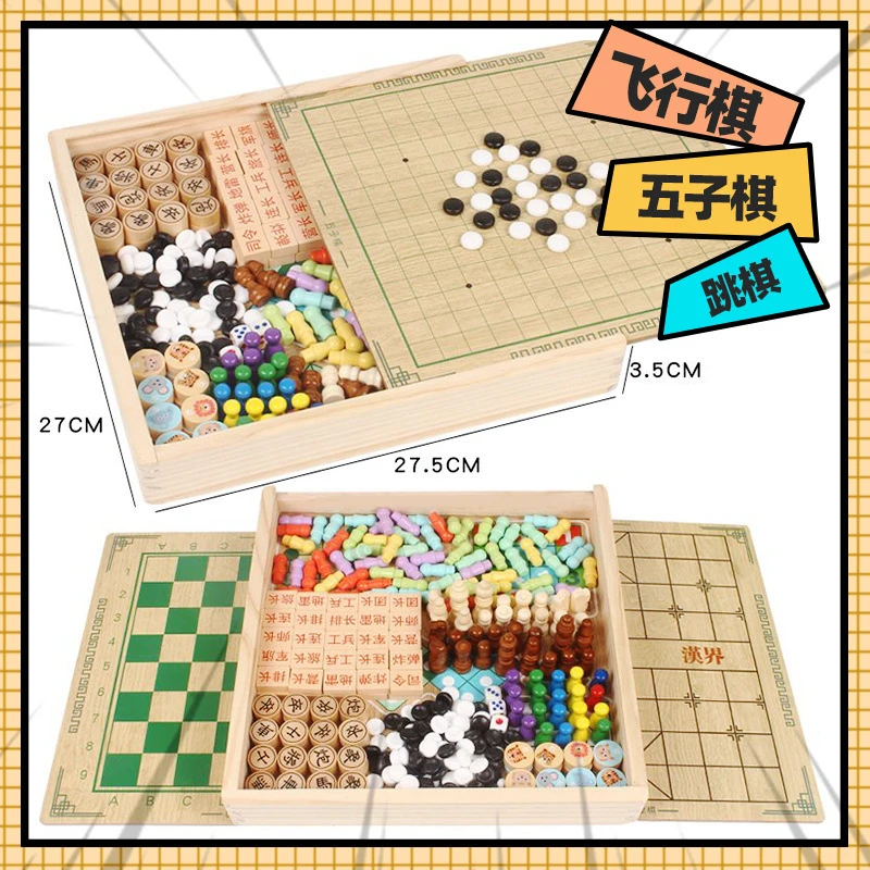 【魔术涛涛】跳棋飞行棋五子棋斗兽棋多功能游戏棋盘儿童桌面游戏
