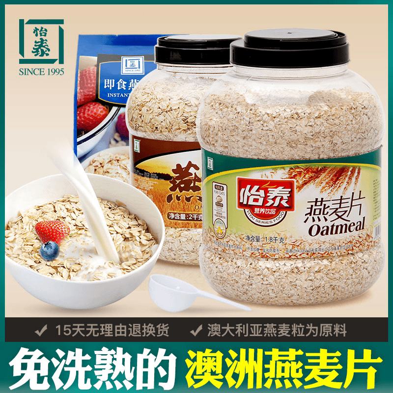 怡泰 燕麦片早餐即食冲饮快熟原味无蔗糖原味健身营养代餐食品
