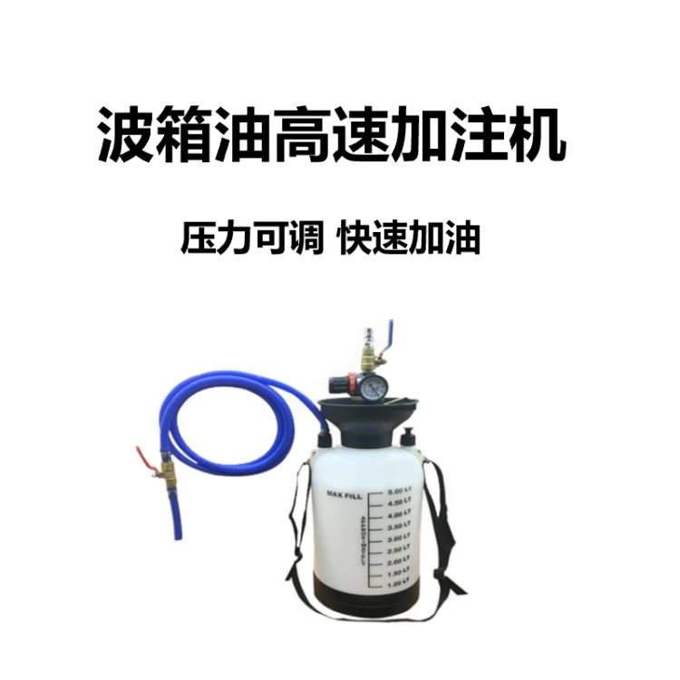 波箱油高速加注机
