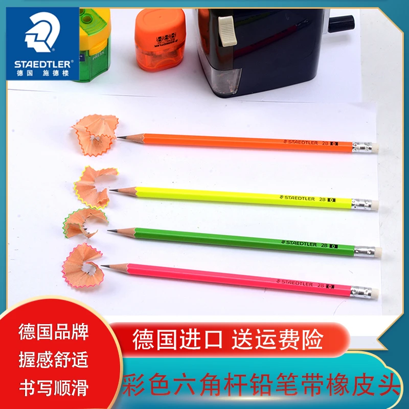 德国施德楼 彩色笔铅笔橡皮头HB 2B六角形笔杆带橡皮头学生铅笔