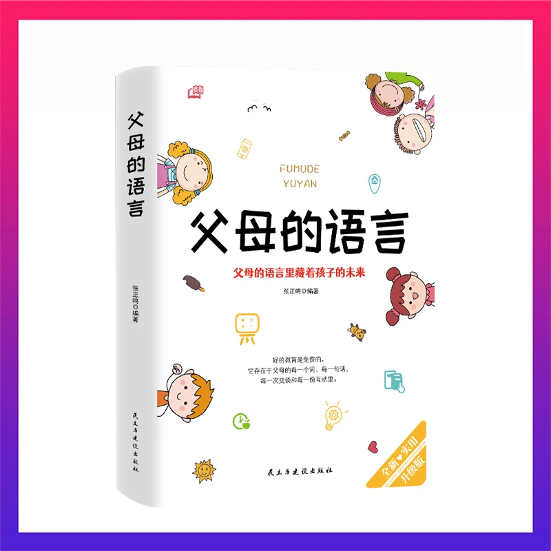 【翰林好书】自驱型成长如何科学有效培养孩子的自律