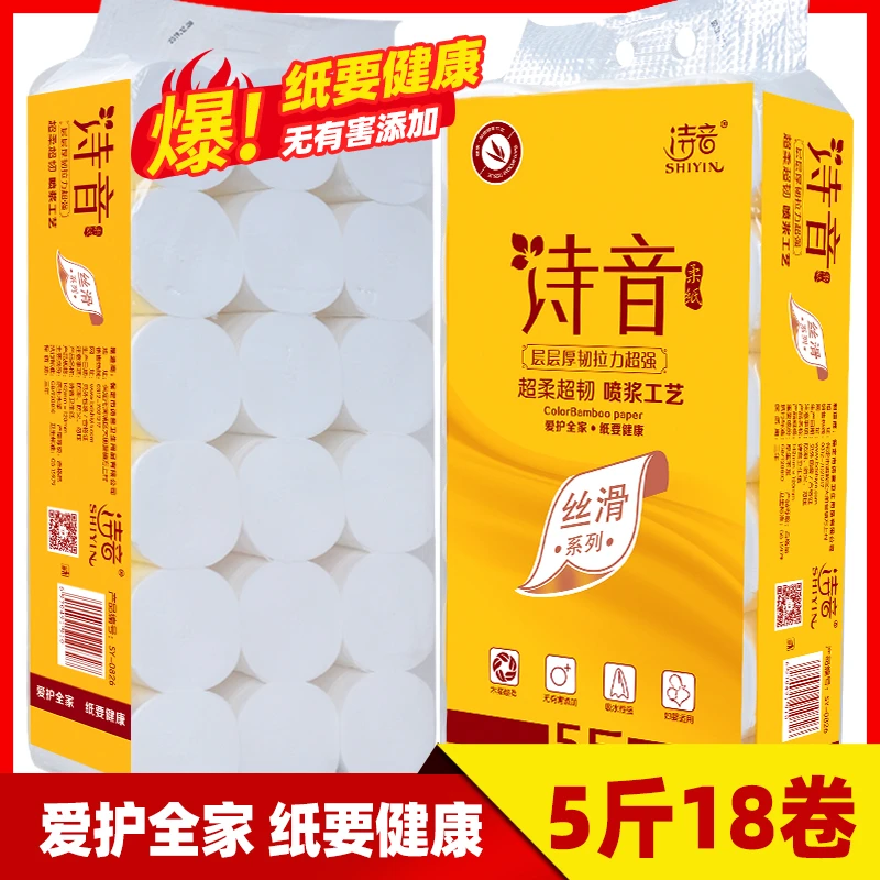 诗音大卷亲肤卫生纸加厚5斤装速溶原木纸质厚实厕所专用木浆卷纸