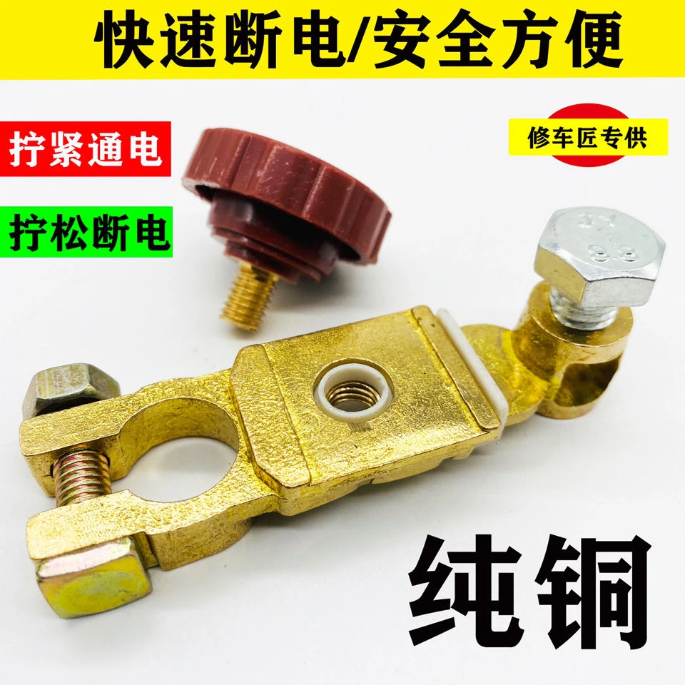 纯铜电瓶断电开关防漏电卡子纯铜加厚防漏电防亏电