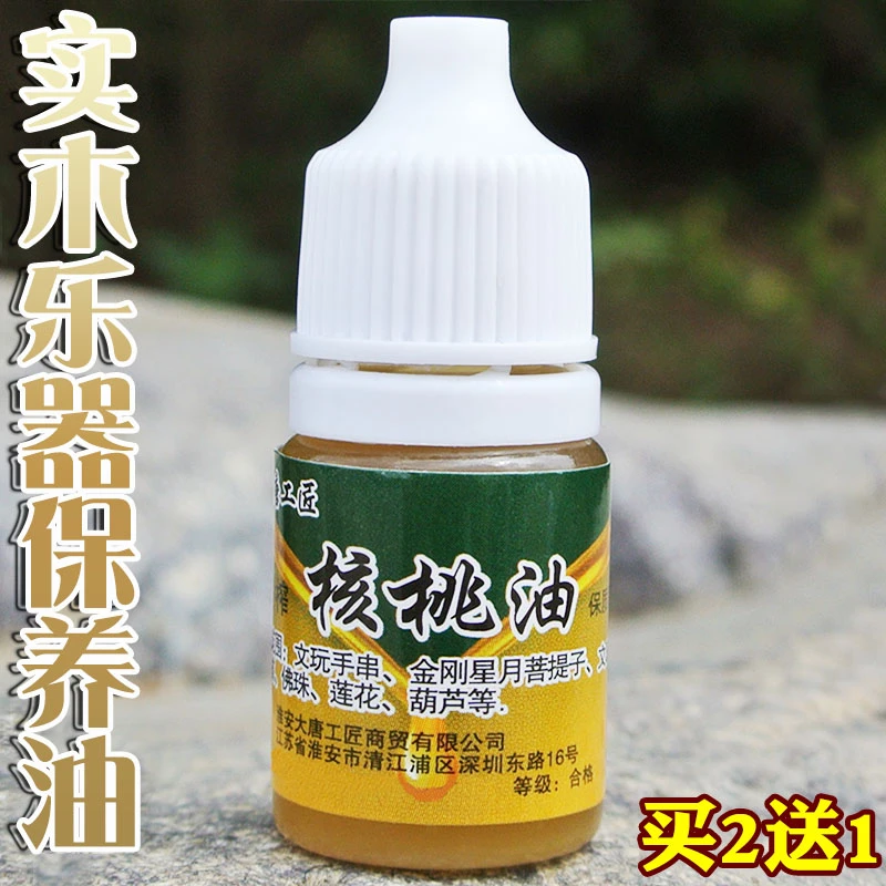 唢呐杆子保养油实木乐器上光增亮防裂核桃油文玩油5ml20ml包邮