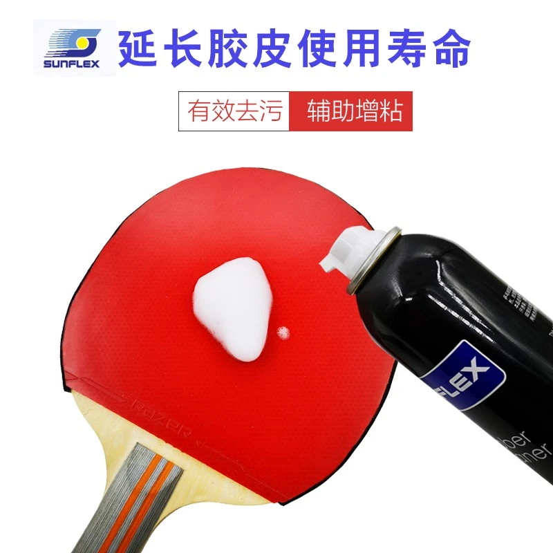 正品德国阳光泡沫增粘乒乓球清洗剂胶皮增粘剂反胶乒乓清洁液