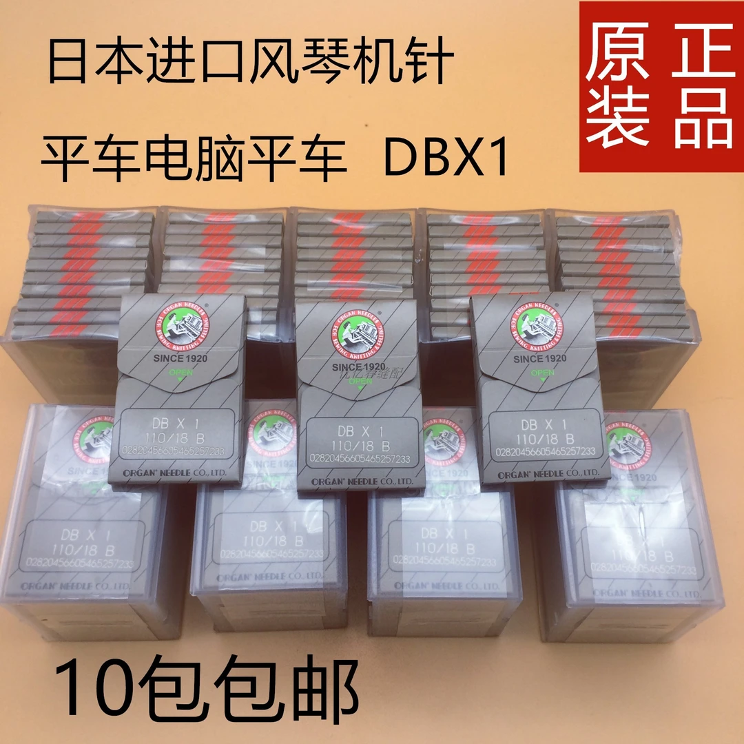 正品风琴机针DB×1工业缝纫机针 进口衣车针电脑平车机针工业db针