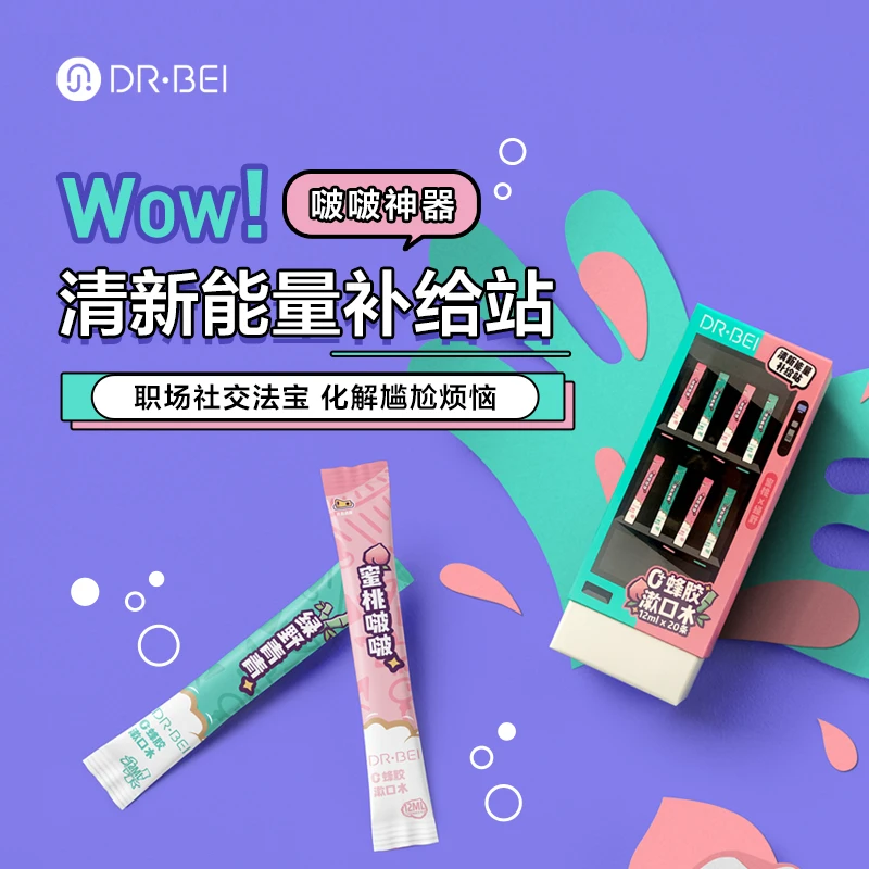 【瑞妮专享】Dr.Bei 漱口水便携式清新蜂胶鲜桃蜂胶青竹漱口水2盒
