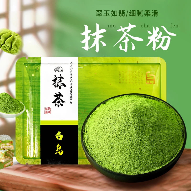 日式抹茶粉工艺食用绿茶粉翠绿奶茶店慕斯蛋糕雪花酥布丁烘焙材料