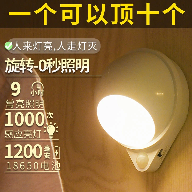 人体智能感应灯全自动超亮卧室床头充电LED感应灯走廊灯不插电