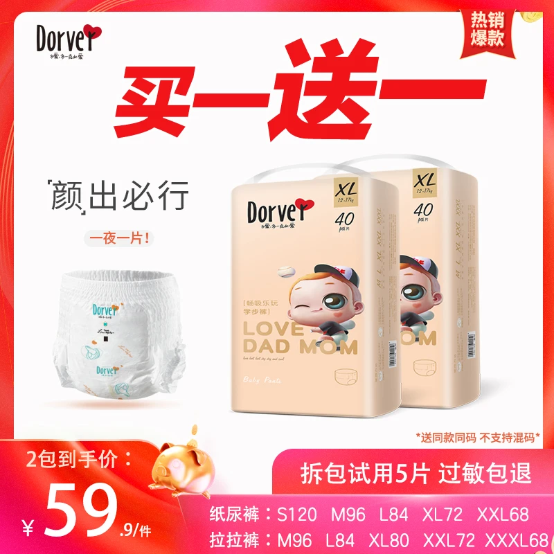 多爱拉拉裤XL超薄透气新生婴儿S纸尿裤L/M/XXL加大码尿不湿试用装