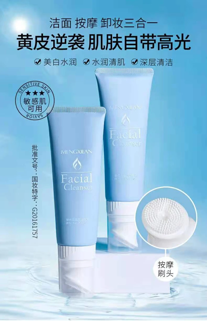 （拍1发3）明明同款梦希蓝美白洁面乳