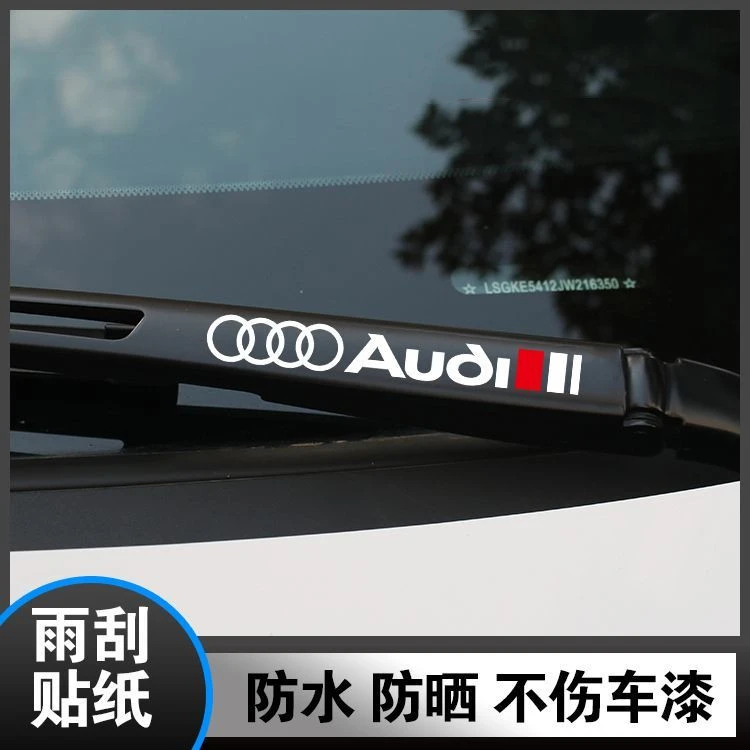 汽车雨刮器装饰贴镭射反光贴纸车用雨刮器贴纸专属车贴汽车外饰品