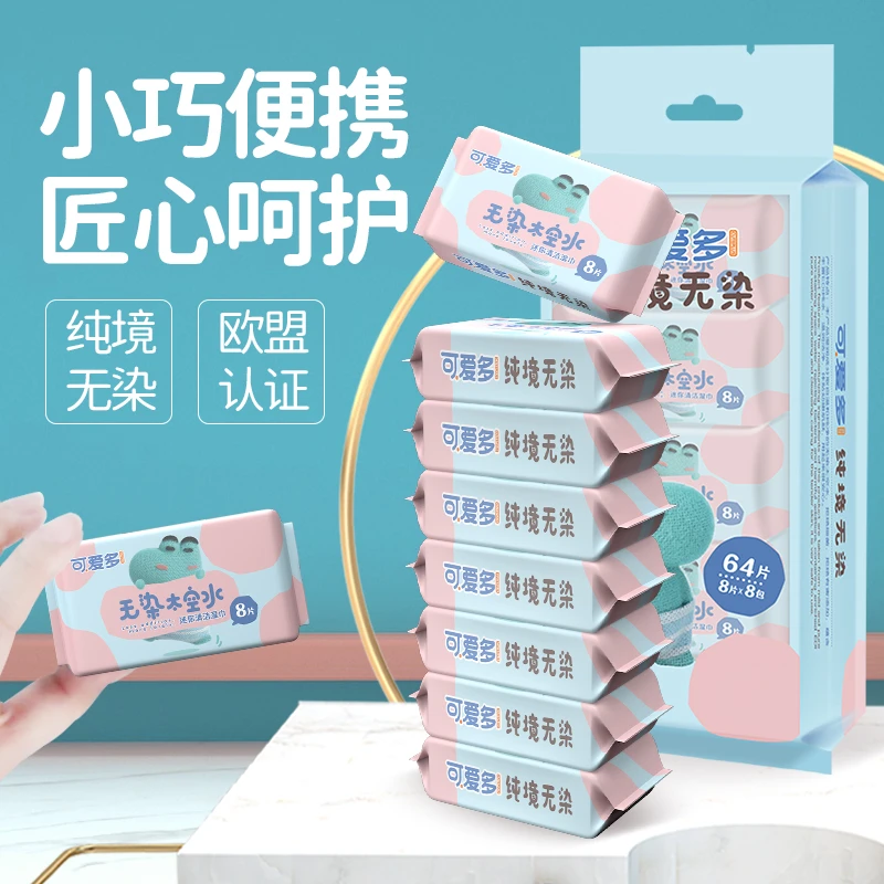 可爱多无染迷你湿巾儿童湿巾学生便携小包随身装8片*8包/提*4提