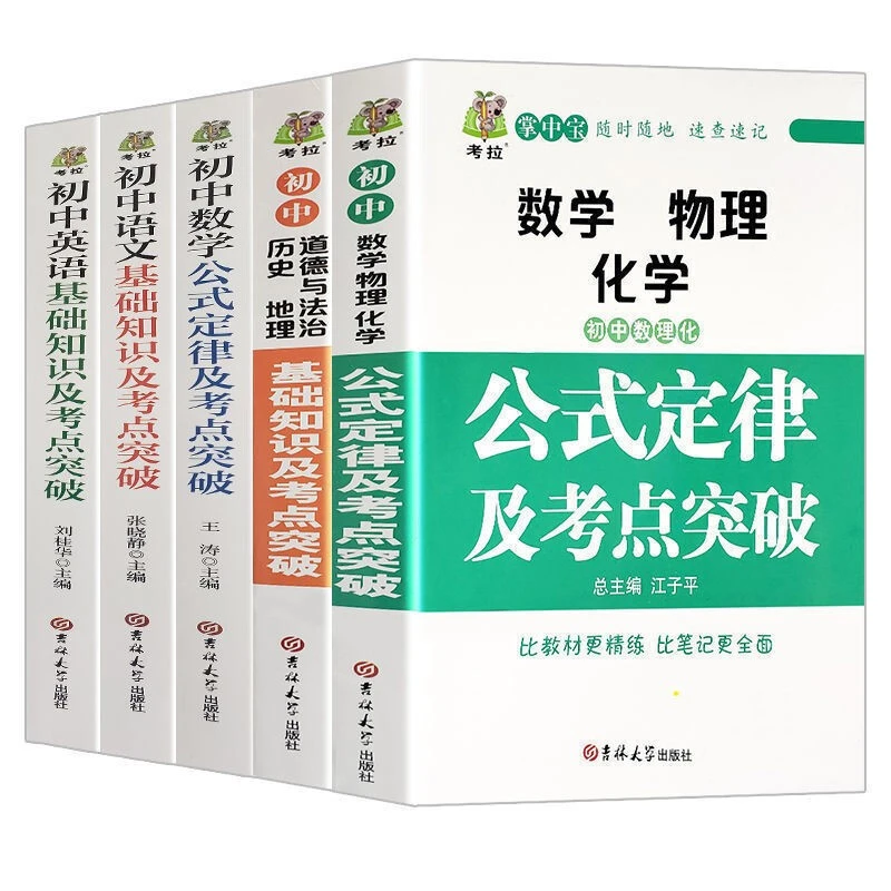 【通用版】初中7-9年级语数英政史地数理化 精选基础知识及考点突破