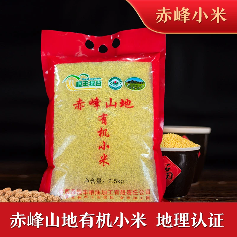 赤峰有机宝宝辅食孕妇杂粮月子小米恒丰绿谷山坡地有机小米2500克