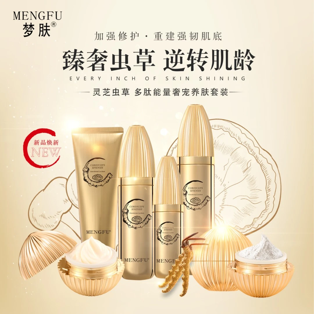 【小迅专属】梦肤虫草灵芝多肽能量奢宠养肤7件套装