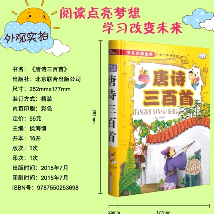 【豆豆龙】唐诗三百首 少儿经典  幼儿园宝宝唐诗启蒙