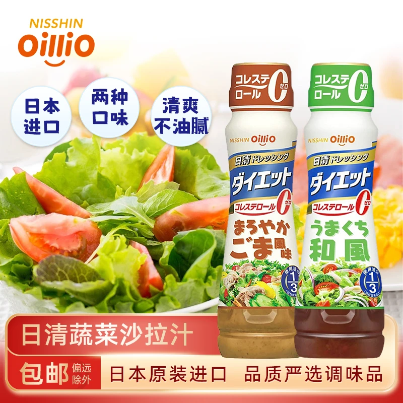 日本日清和风芝麻沙拉汁原装进口蔬菜水果色拉酱日式油醋汁凉拌