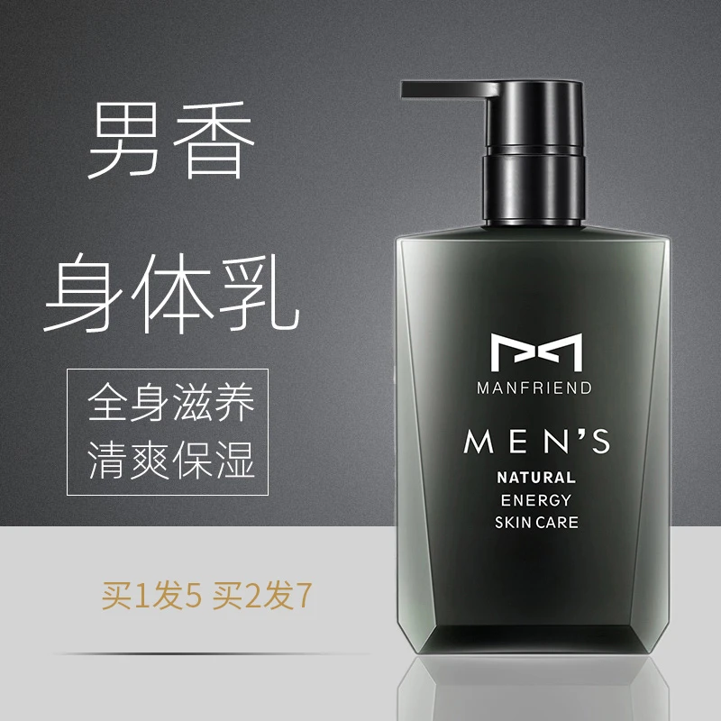 麦芙迪男士古龙香身体乳全身保湿滋润补水防干燥裂润肤乳专用