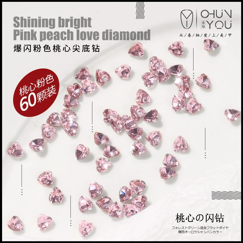 (60颗）春柚美甲饰品网红仙女款桃粉尖底爱心美甲钻5*5mm
