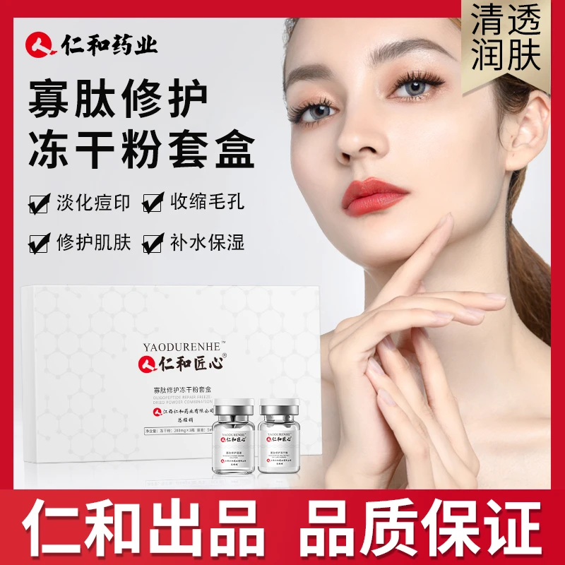 寡肽修复冻干粉5ml*3对装补水锁水保湿 舒缓泛红肌肤改善痘印嫩肤