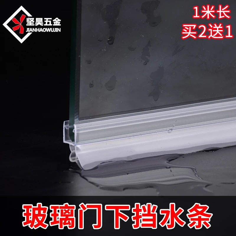 玻璃门底密封条淋浴房门下挡水条浴室防风防溅水免胶水安装