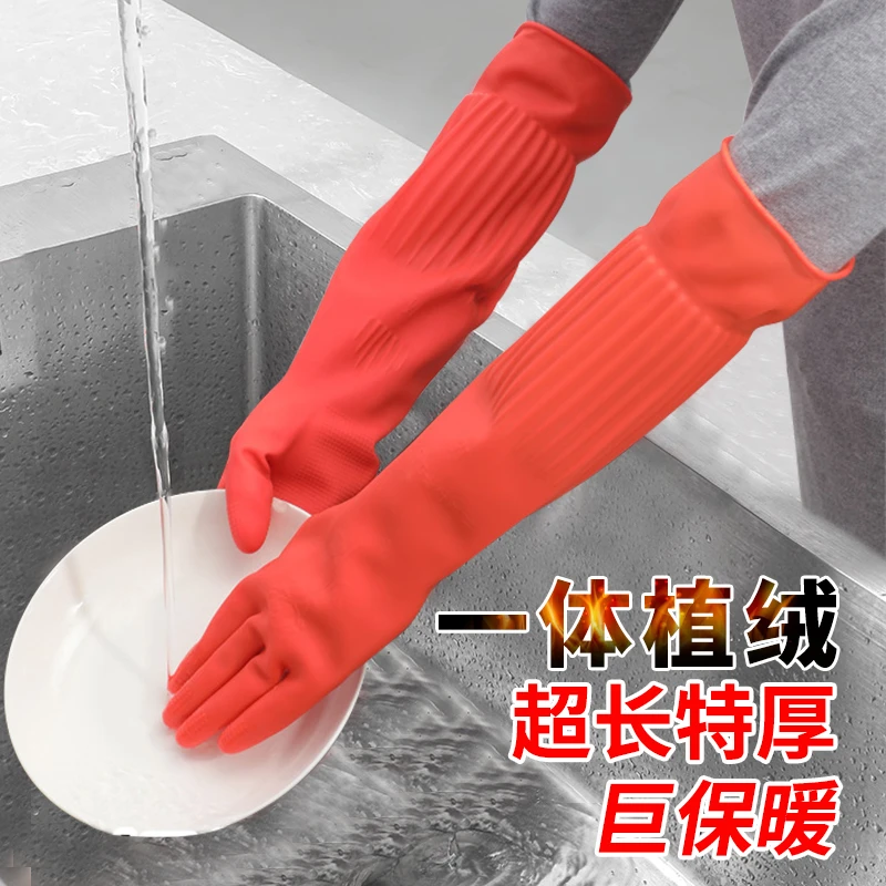 加绒洗碗手套加长橡胶手套一体绒防水冬季保暖女家务手套家用清洁