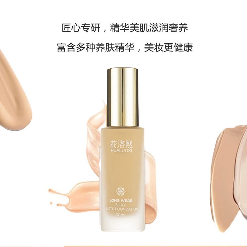 花洛熙丝柔雾面粉底液