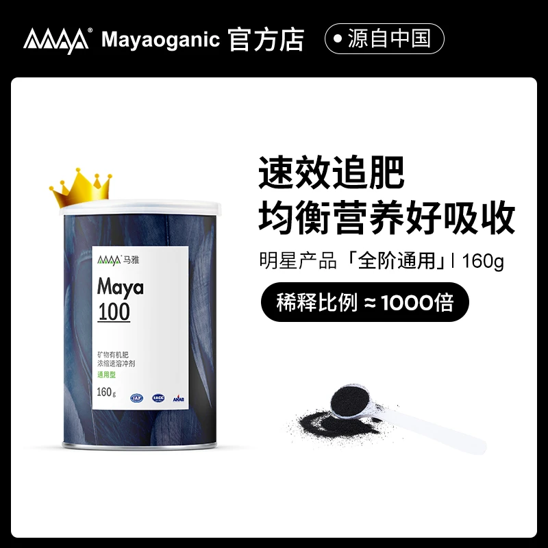马雅奥甘尼克/马雅矿物有机肥料水溶家庭室内花卉蔬果全效温和通