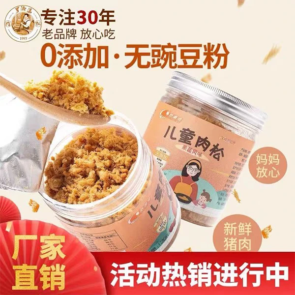 罗源湾儿童肉松罐装宝宝肉松细腻营养方便拌饭辅食新鲜味道品牌