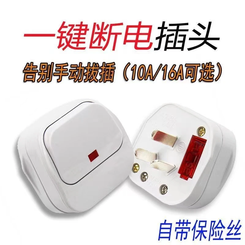 一键断电插头家用电源接线插头带开关