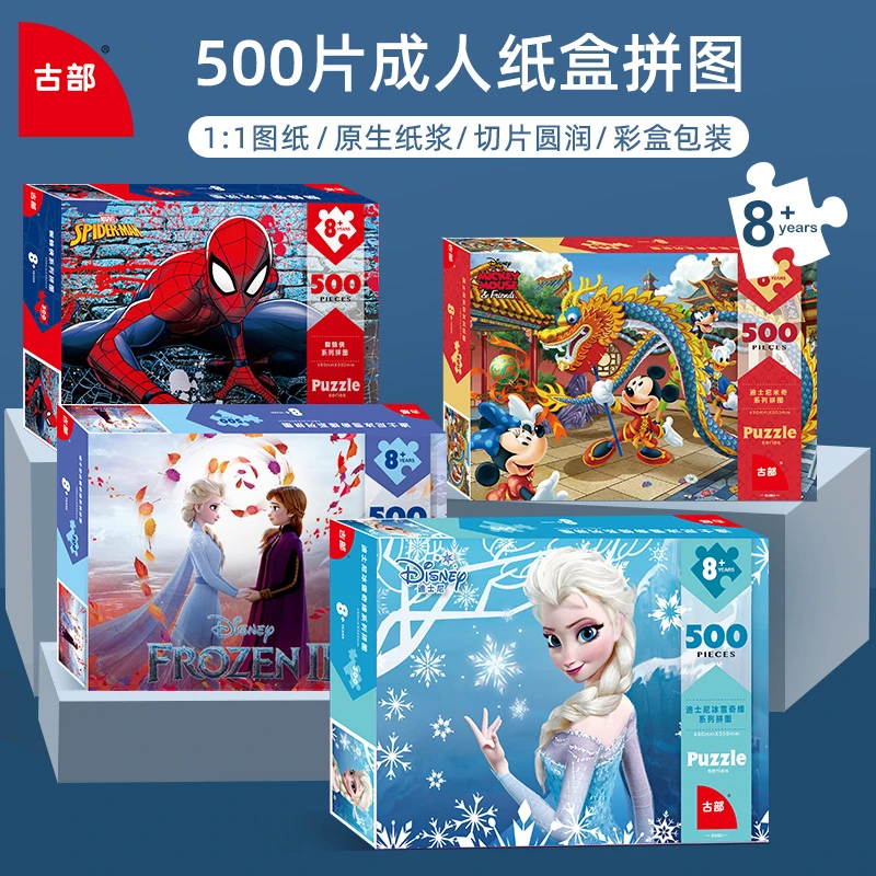 冰雪奇缘拼图减压高难度500块8-10-12岁儿童益智玩具手工