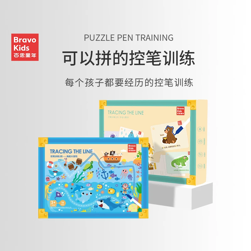 百思童年儿童控笔训练
