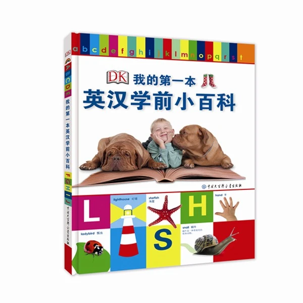 【大百科】DK英汉学前小百科/认知世界小百科