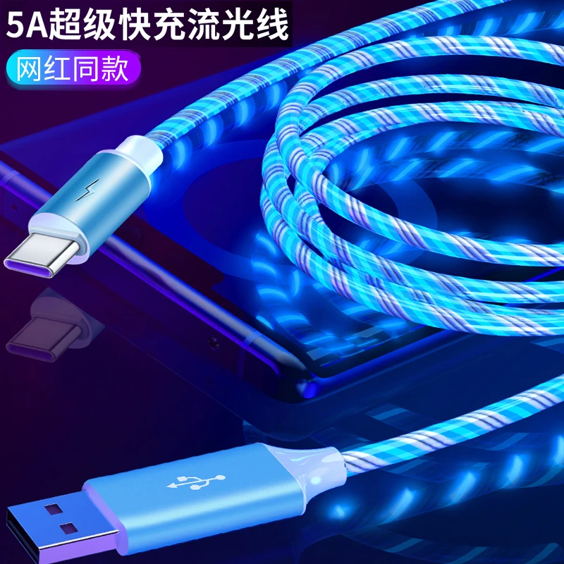 流光数据线适用苹果华为vivo小米oppo发光车载快充iphone安卓type
