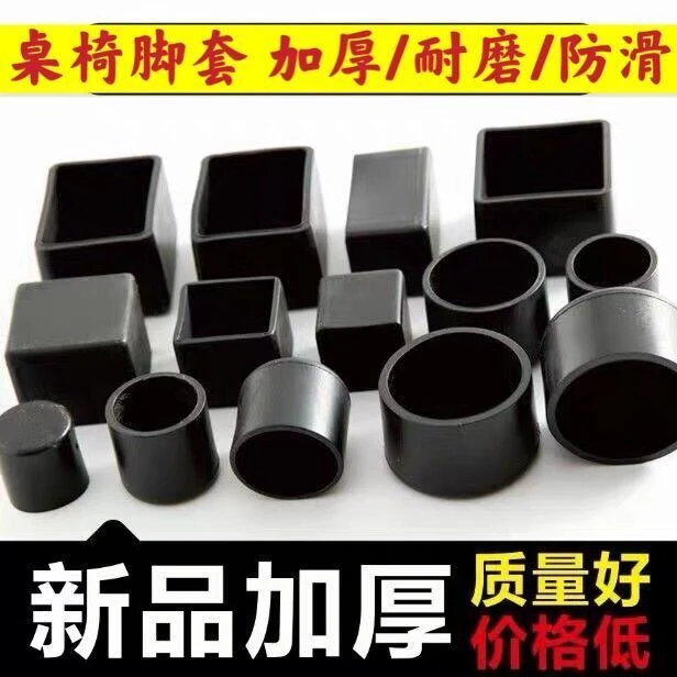 加厚桌椅脚套耐磨损椅子脚套凳子桌子腿保护套课桌防滑餐桌脚垫