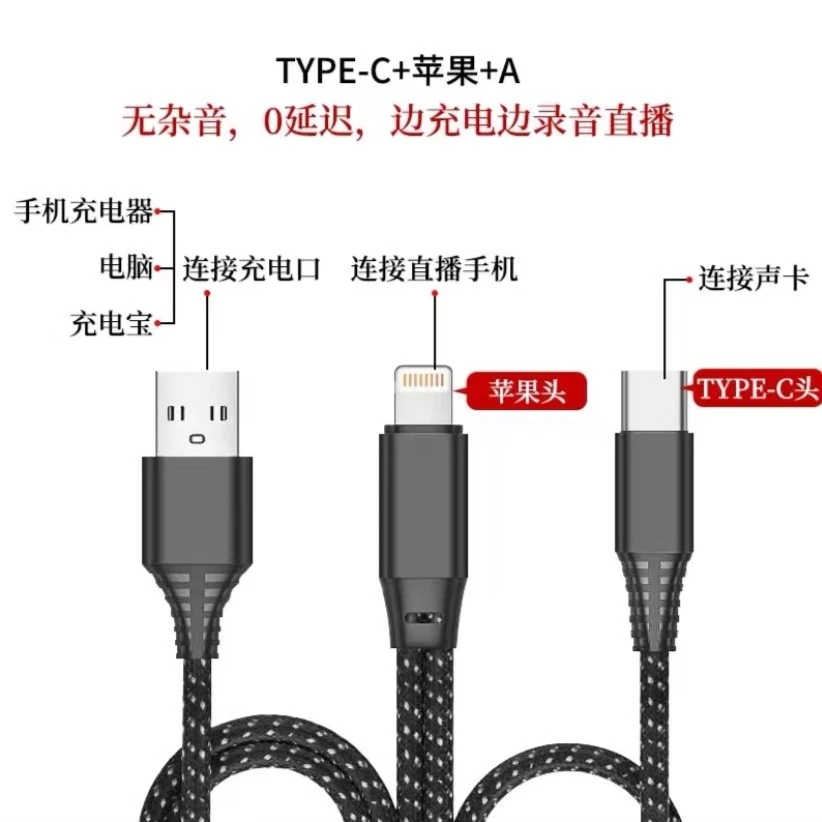 手机声卡手机直播转换线高清无损音质万能直播转换线苹果版安卓版