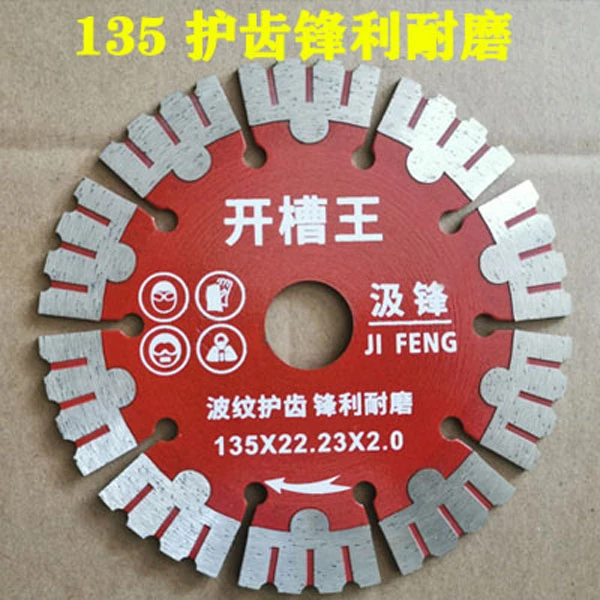 133加厚开槽片156开槽王125切割片135墙槽混凝土角磨机金刚石锯片