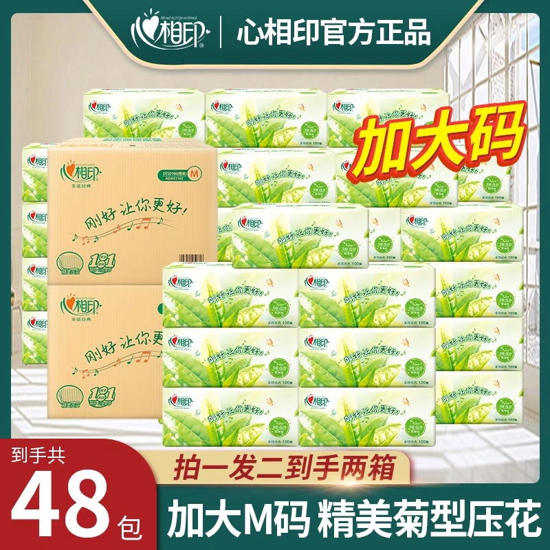 心相印加大M码茶语经典大包抽纸整箱100抽48包【分两个快递发货】