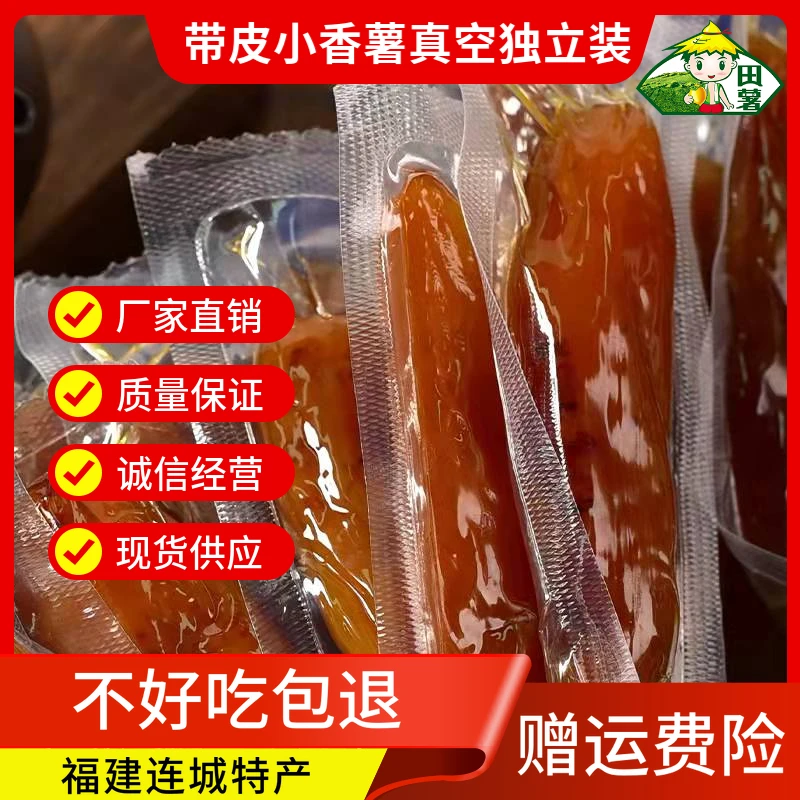 【不外加糖】真空带皮小香薯红薯干农家原味健康粗粮手工地瓜干500g