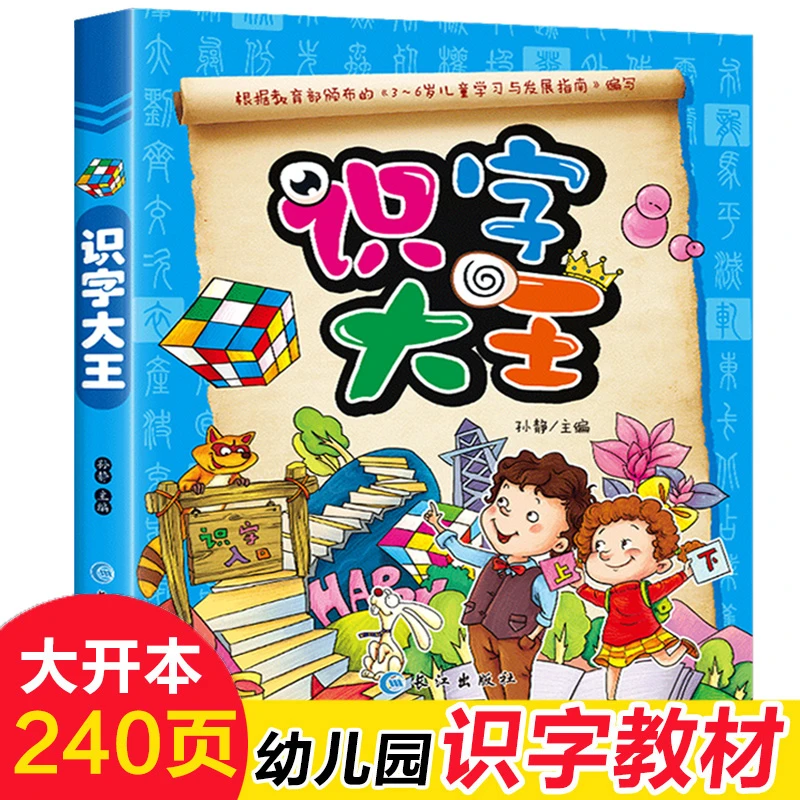 【小脚鸭】1440字儿童学前看图识字书3-6岁幼儿识字大王拼音版