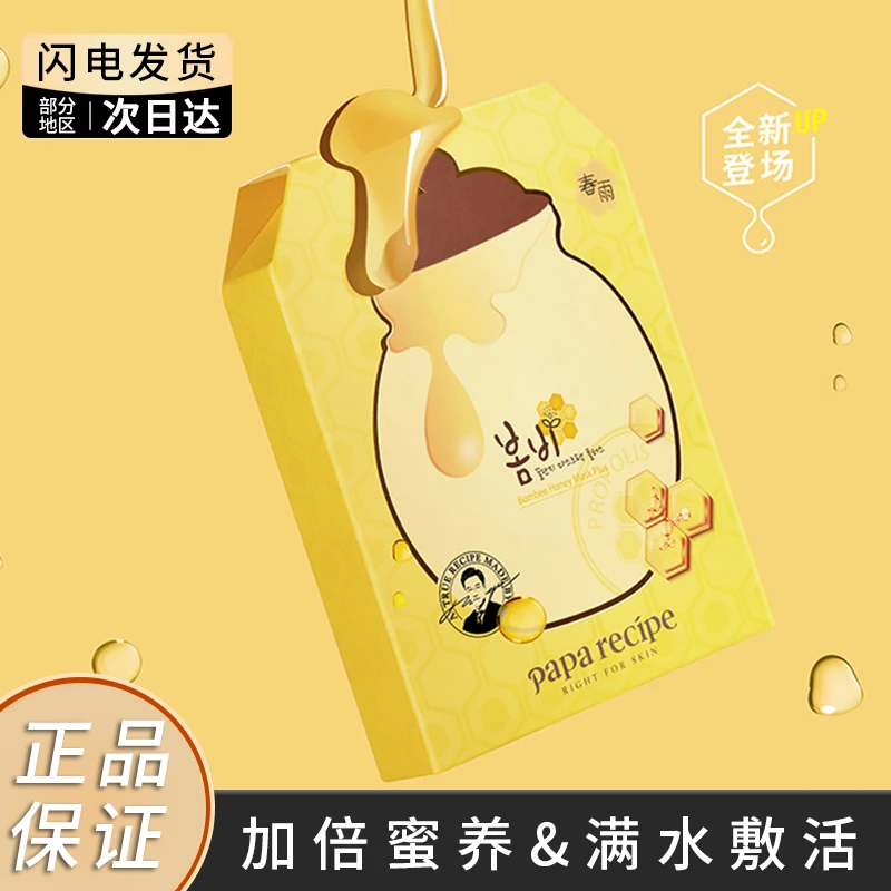韩国黄春雨pro面膜贴补水保湿女蜂蜜玻尿酸舒缓修护敏感肌推荐