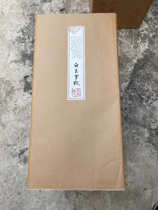 纯手工皮纸白玉罗纹 书法作品宣纸