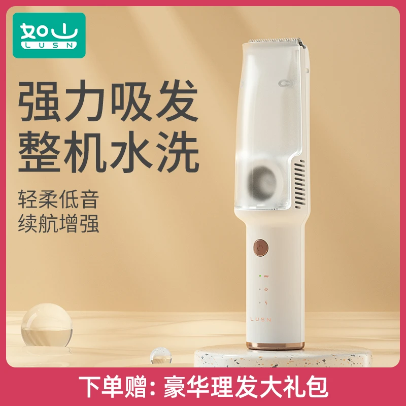 【郑奶奶专属】如山婴儿理发器自动吸发电动理发器宝宝可水洗充电式