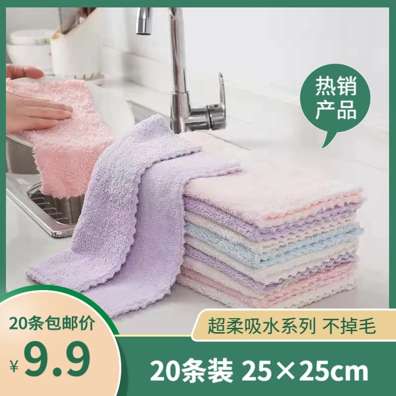 【丽娜魔方】20条装珊瑚绒方巾抹布多用途清洁毛巾25*25cm
